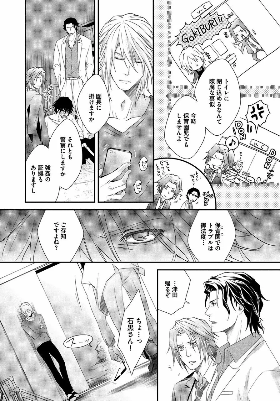 発情セクハラ保育園 Page.44