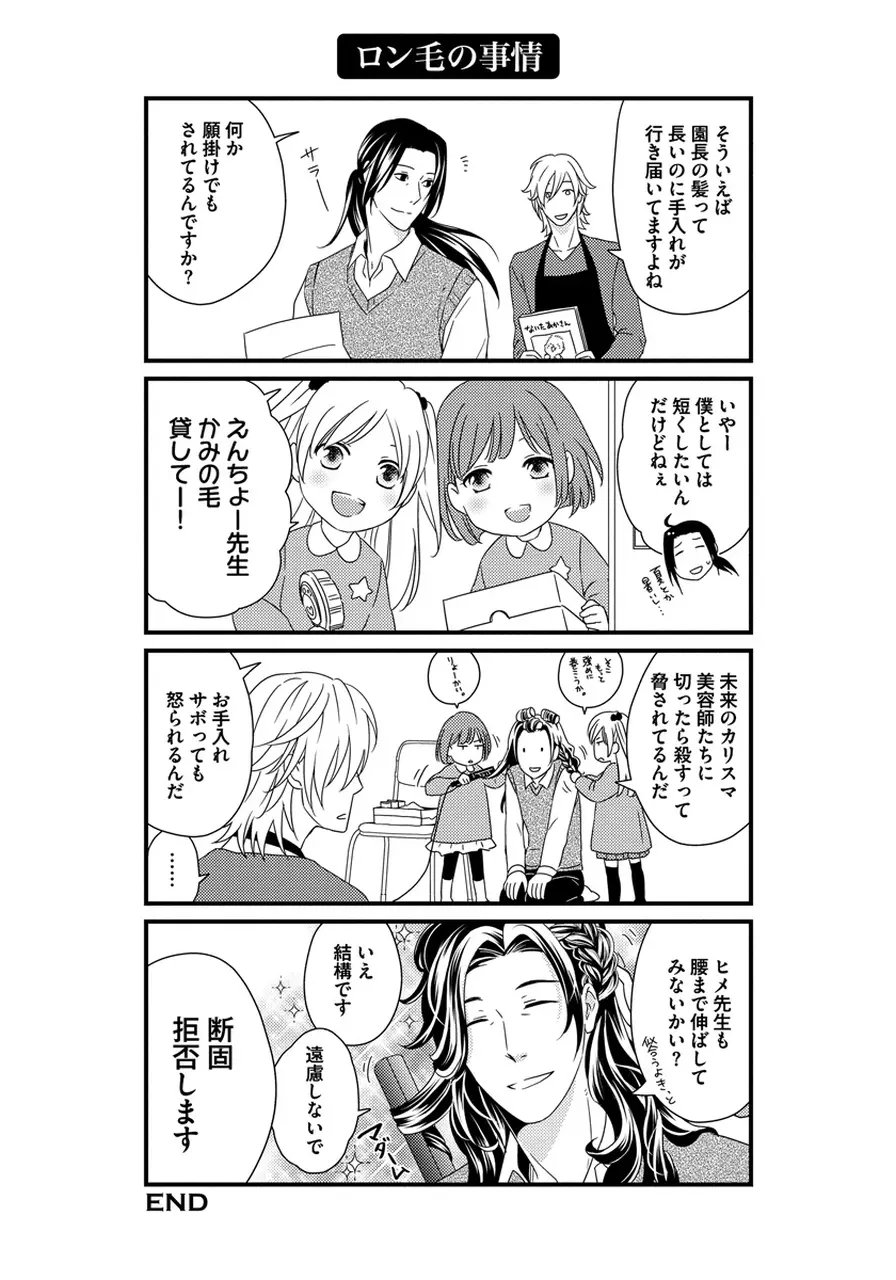 発情セクハラ保育園 Page.51