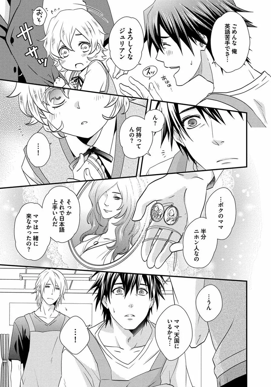 発情セクハラ保育園 Page.55