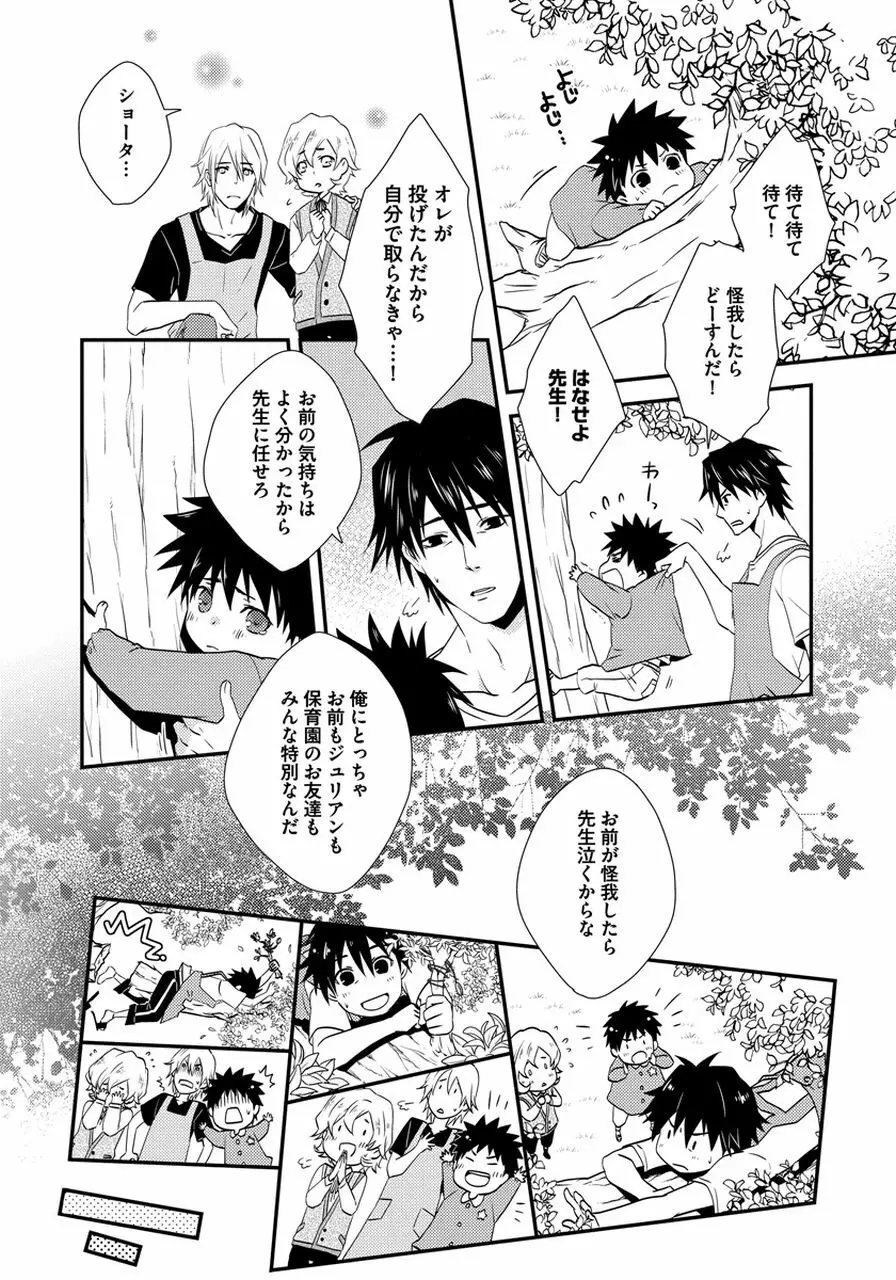 発情セクハラ保育園 Page.64