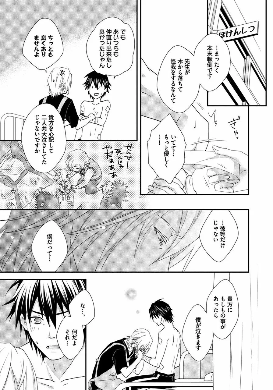 発情セクハラ保育園 Page.65