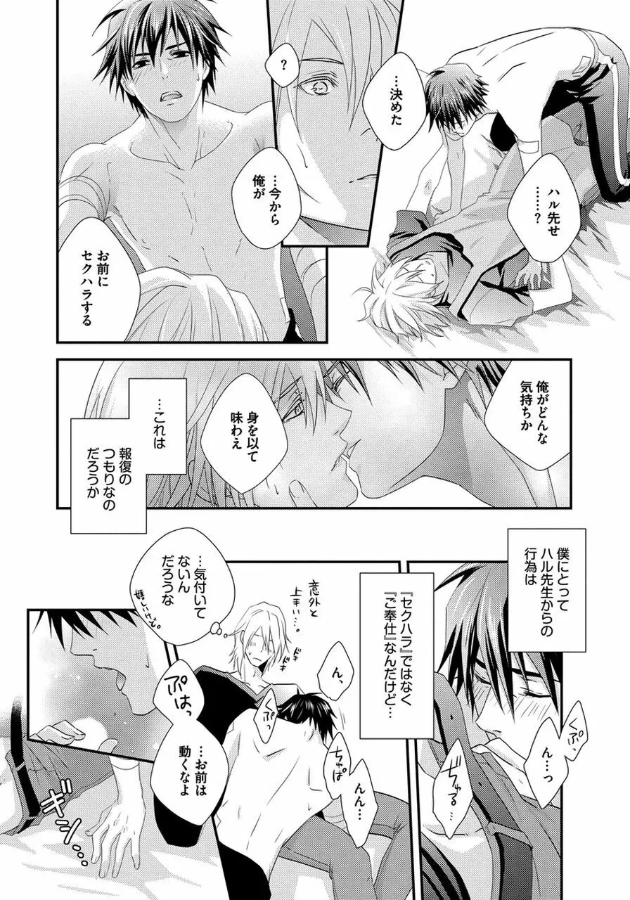 発情セクハラ保育園 Page.68