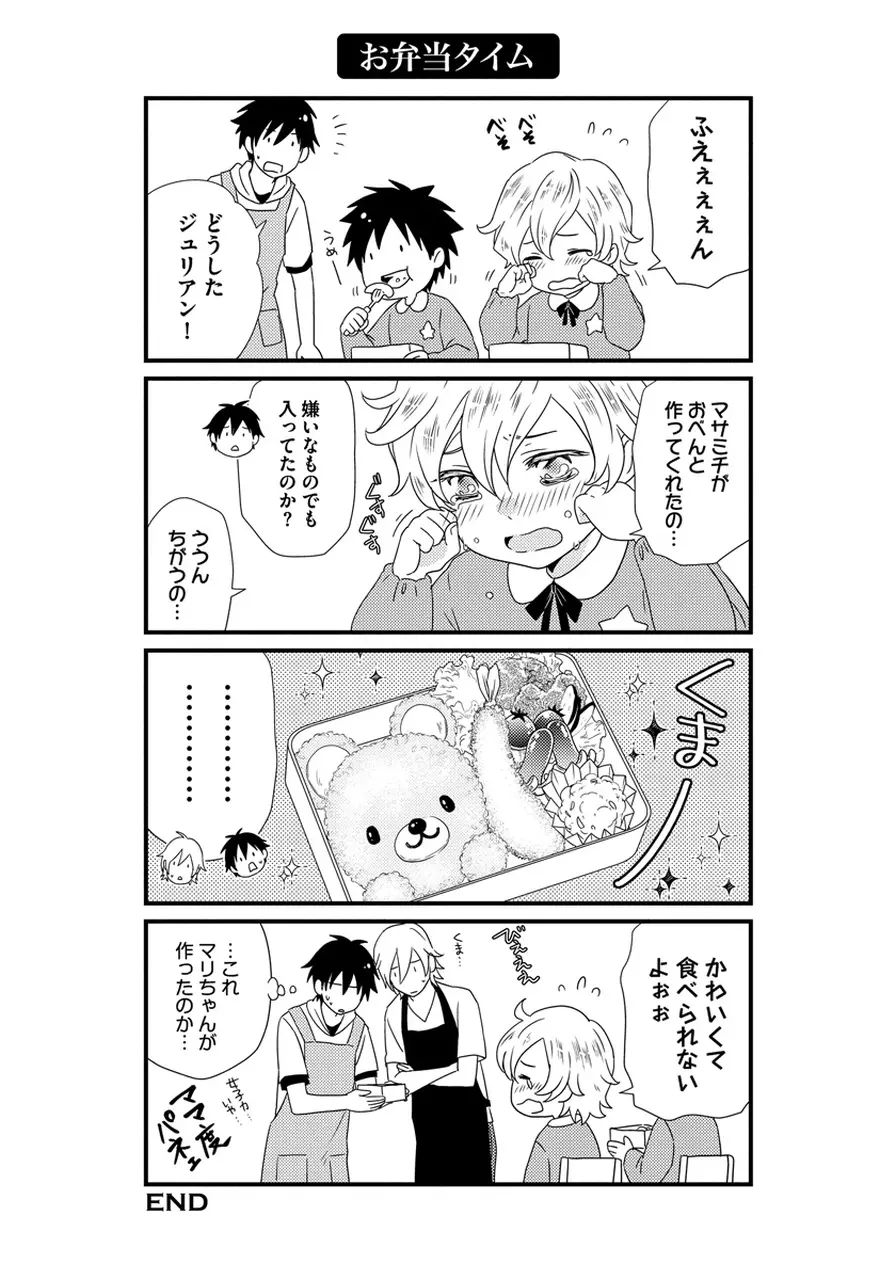 発情セクハラ保育園 Page.73