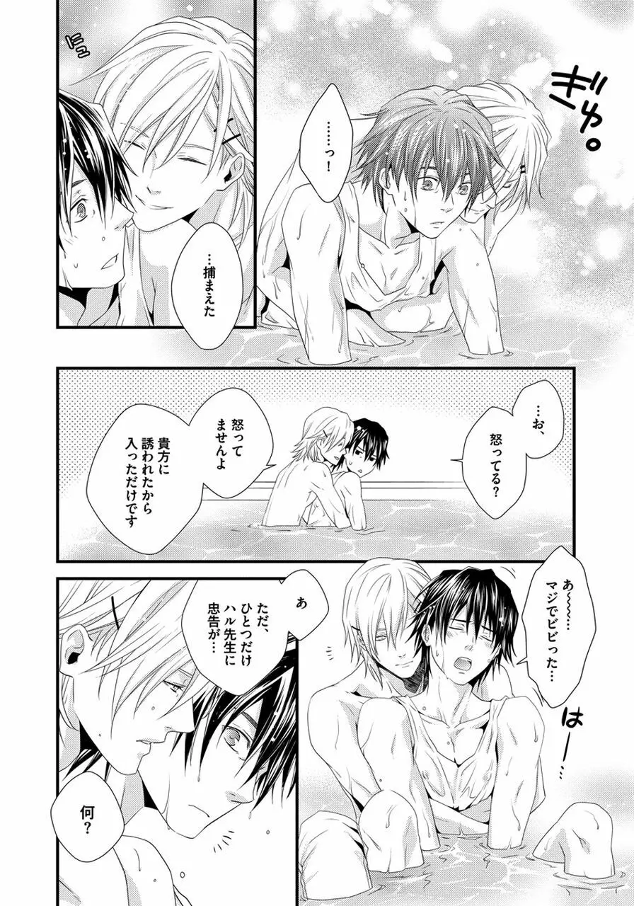 発情セクハラ保育園 Page.82