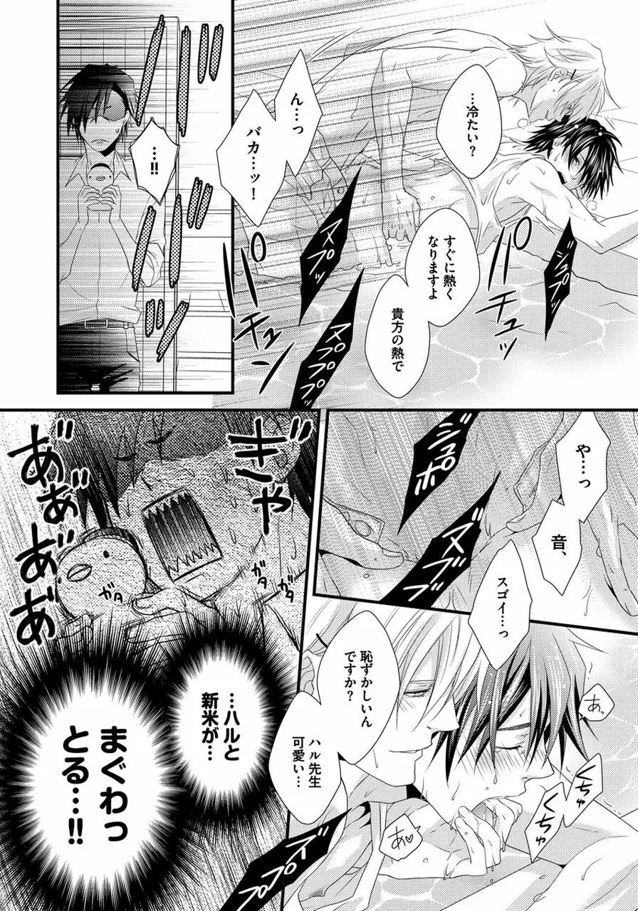 発情セクハラ保育園 Page.88