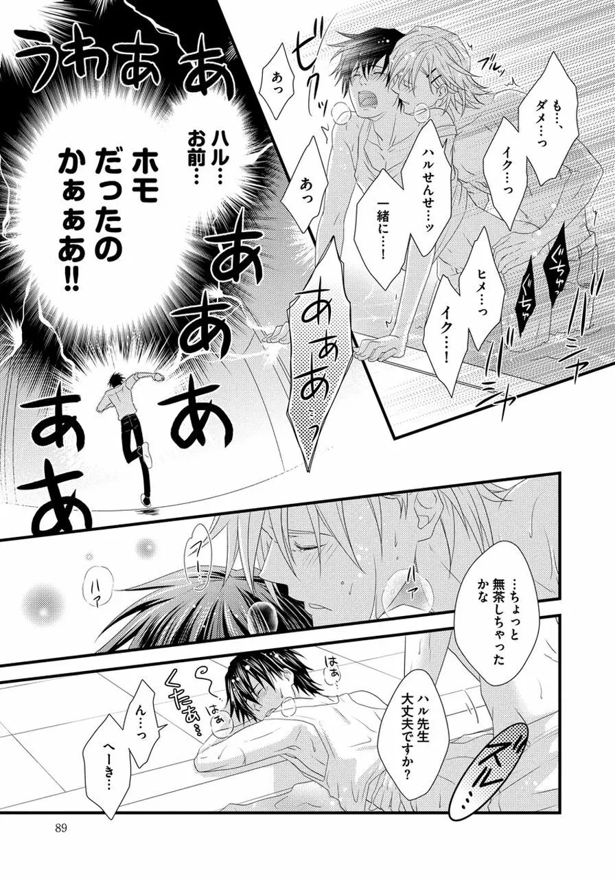 発情セクハラ保育園 Page.89