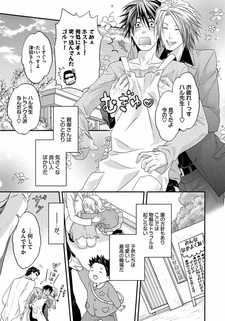 発情セクハラ保育園 Page.9