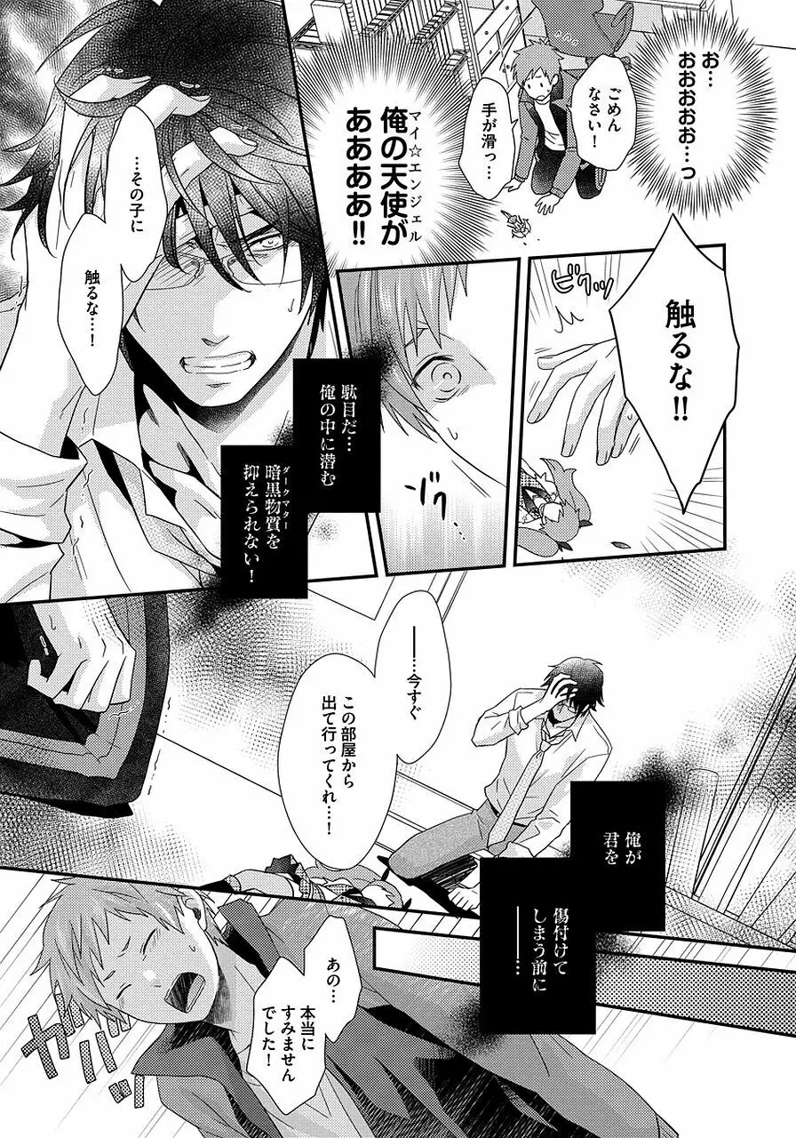 発情セクハラ保育園 2 Page.33