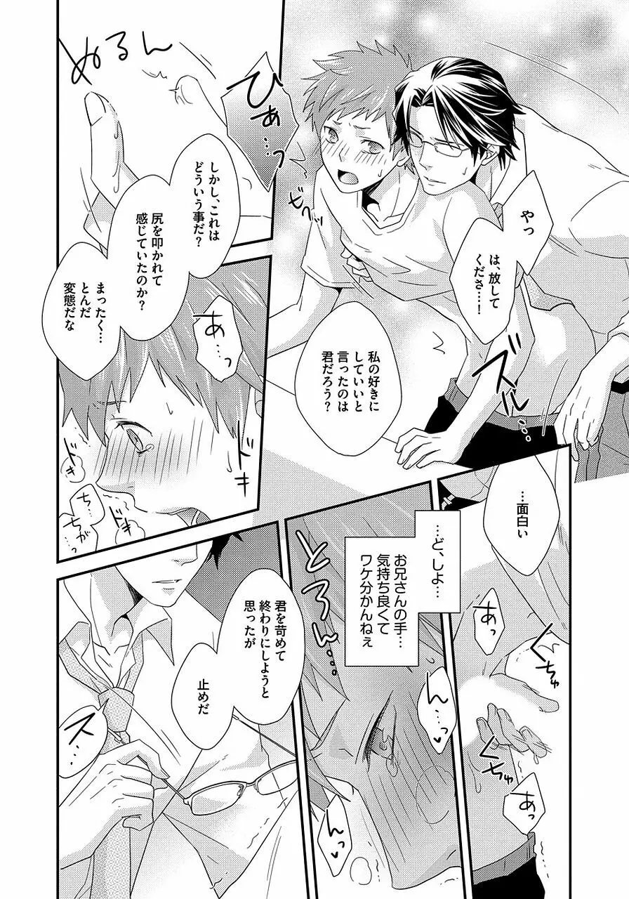 発情セクハラ保育園 2 Page.38