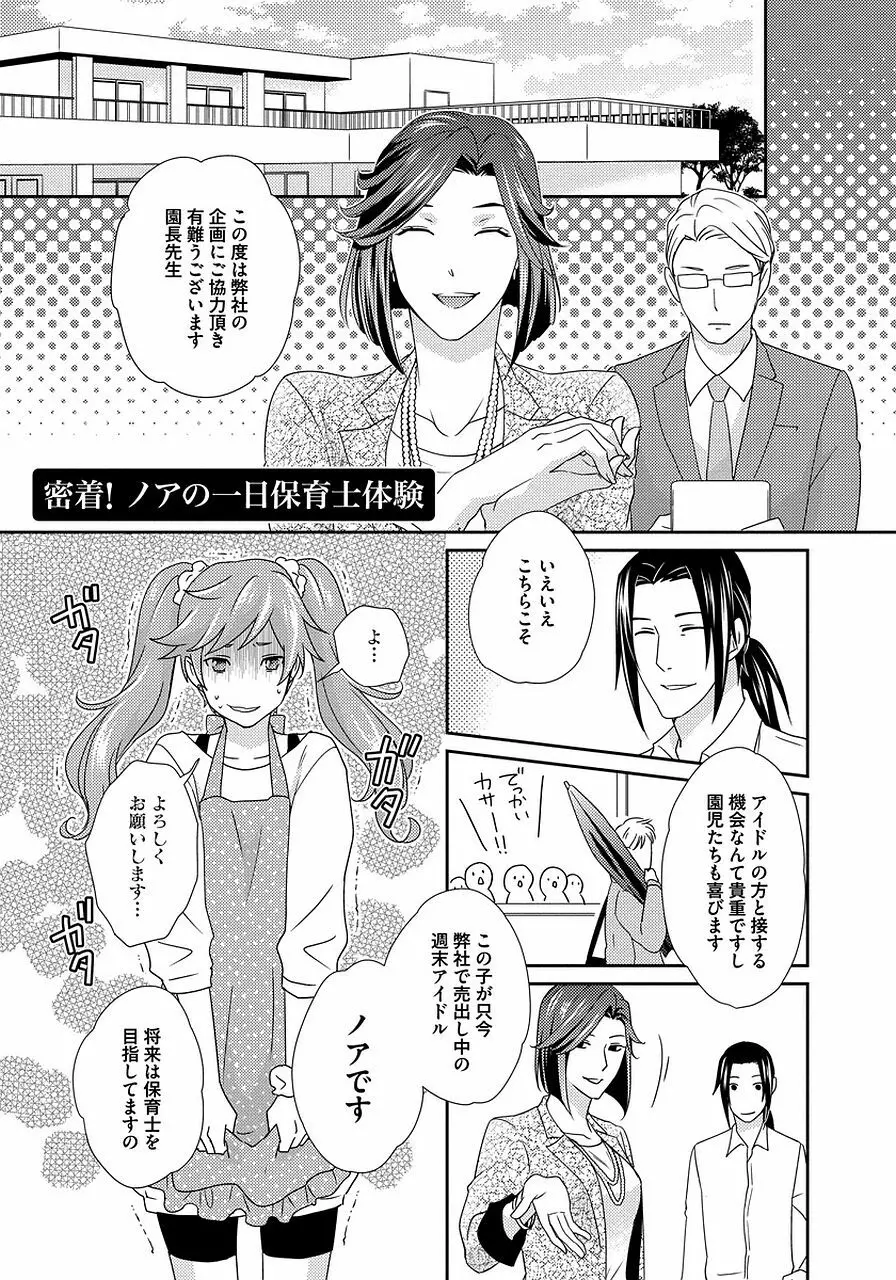 発情セクハラ保育園 2 Page.67