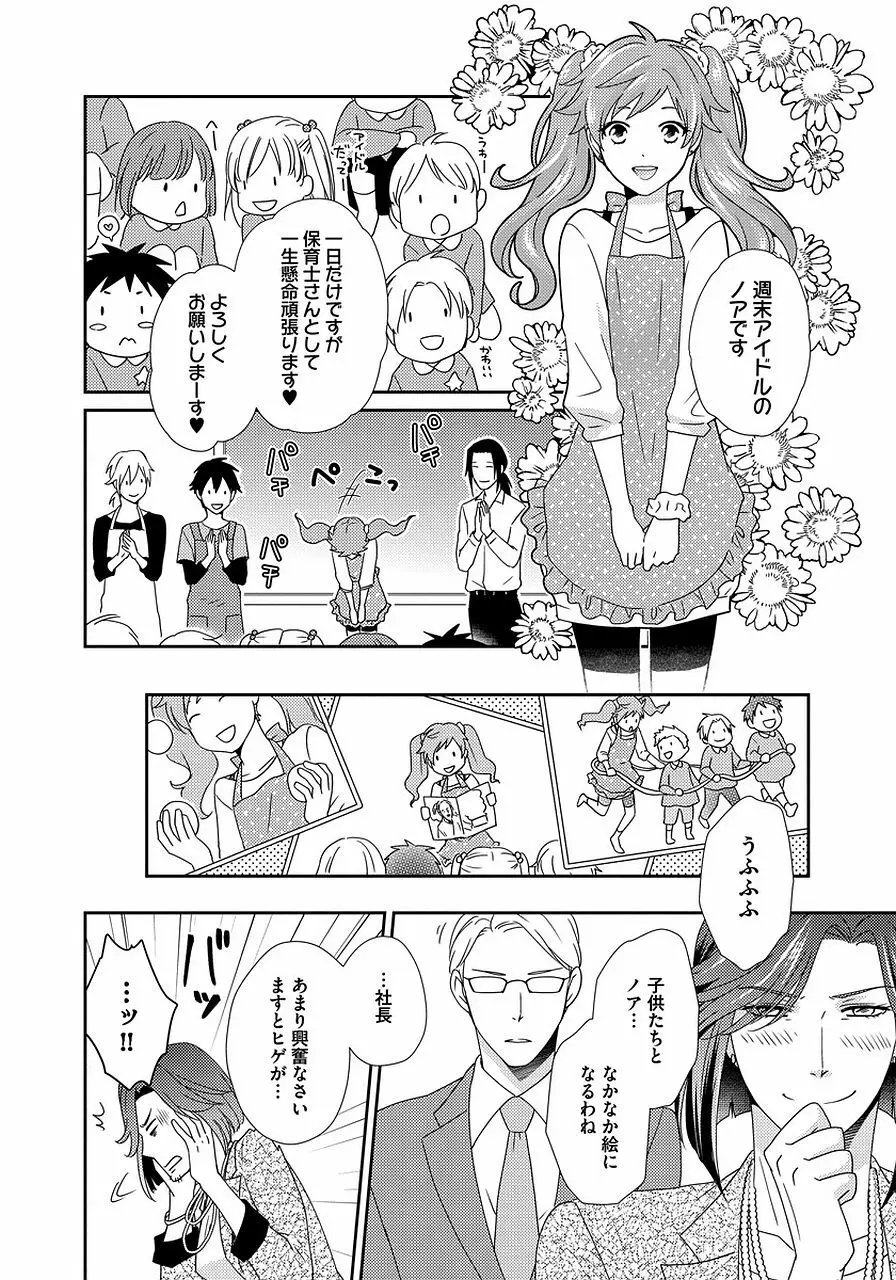 発情セクハラ保育園 2 Page.74