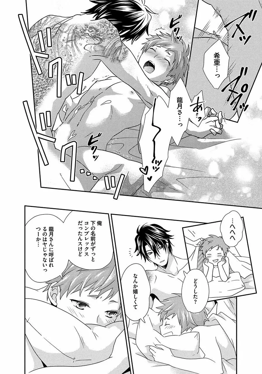 発情セクハラ保育園 2 Page.80