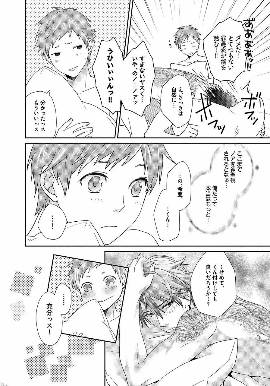 発情セクハラ保育園 2 Page.82