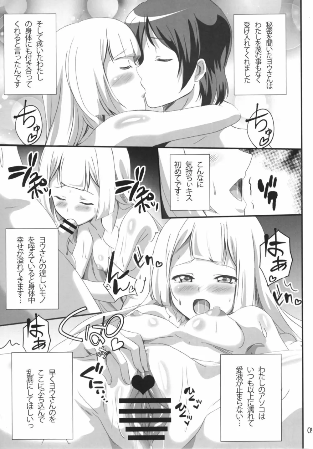 リーリエちゃんのHな日常 Page.9