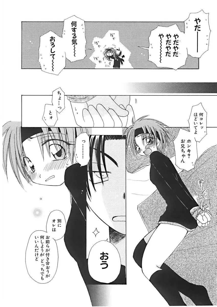 ないしょの小部屋 Page.105