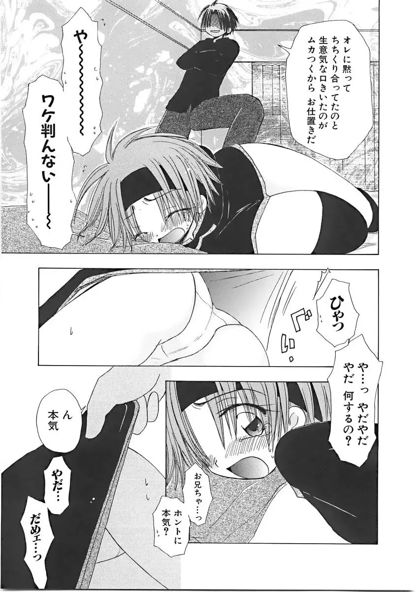 ないしょの小部屋 Page.106