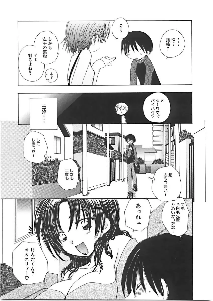 ないしょの小部屋 Page.118