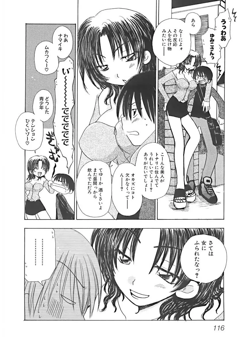 ないしょの小部屋 Page.119