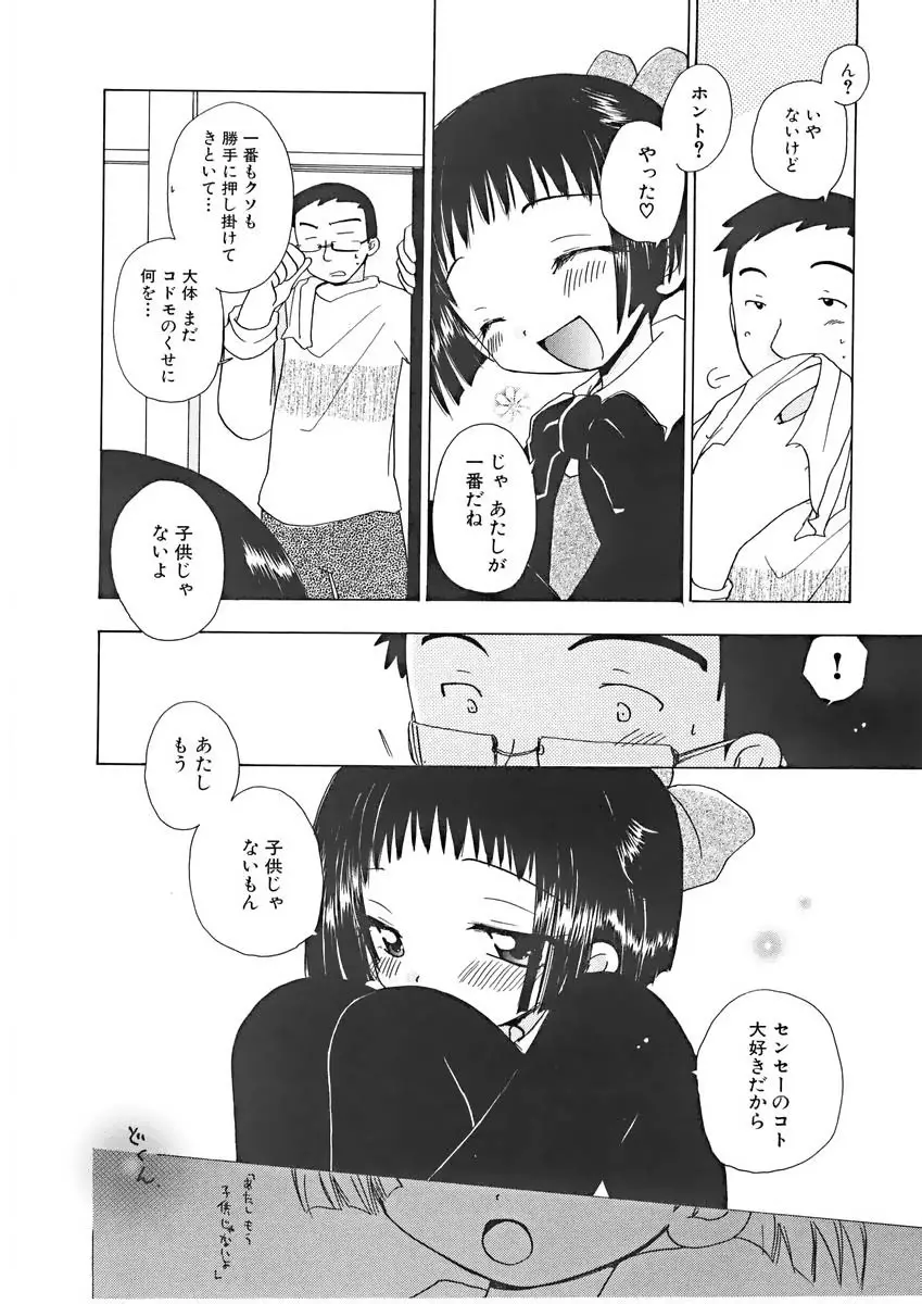 ないしょの小部屋 Page.13