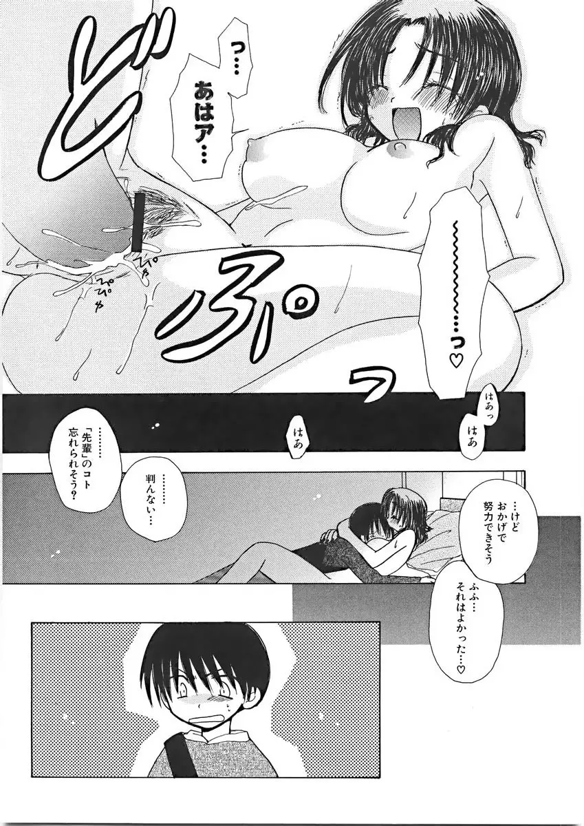 ないしょの小部屋 Page.130