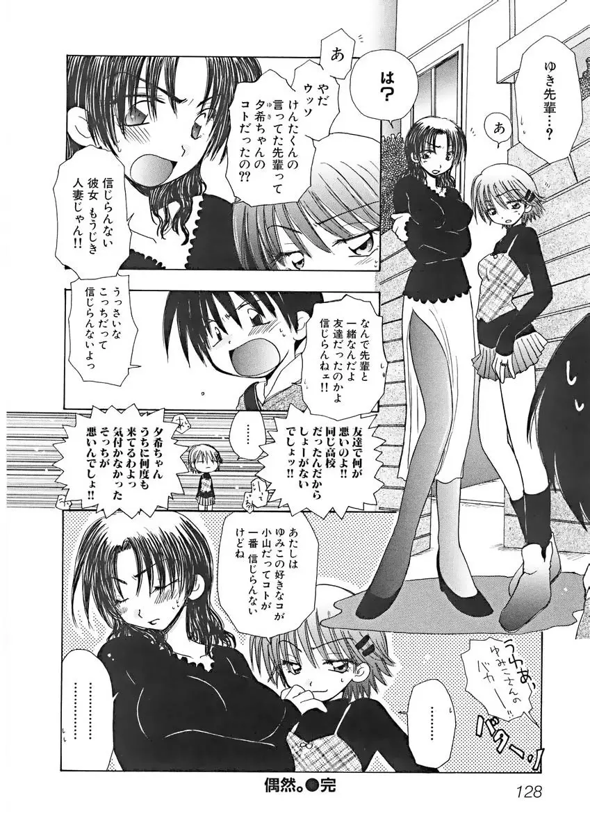 ないしょの小部屋 Page.131