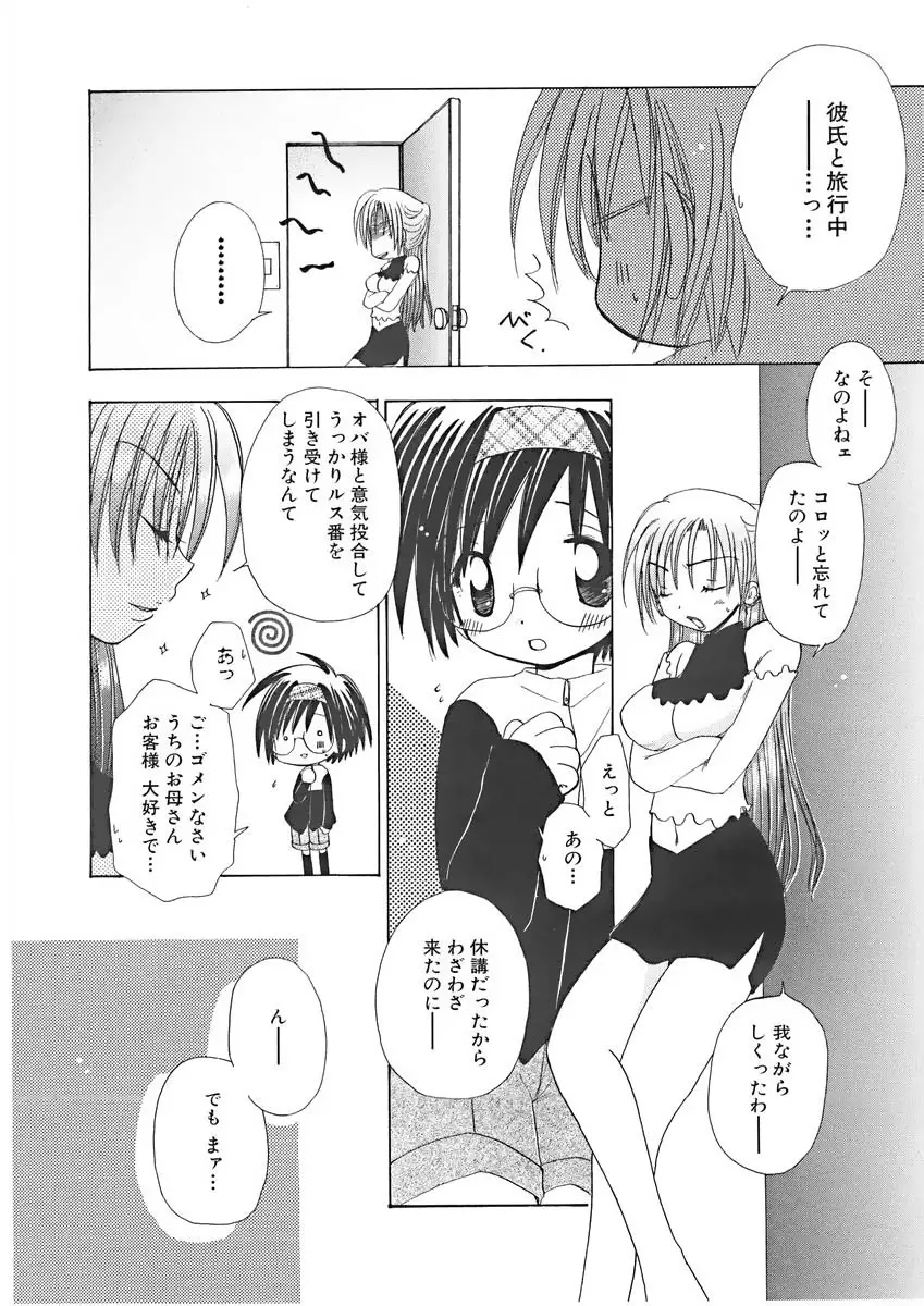 ないしょの小部屋 Page.27