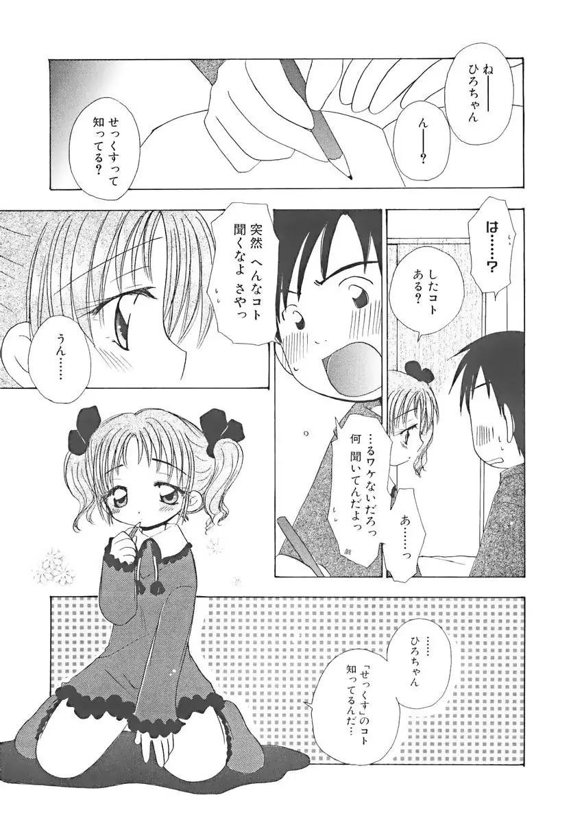 ないしょの小部屋 Page.42