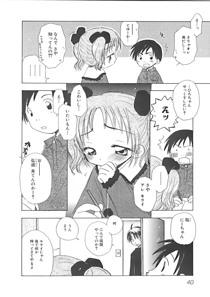 ないしょの小部屋 Page.43