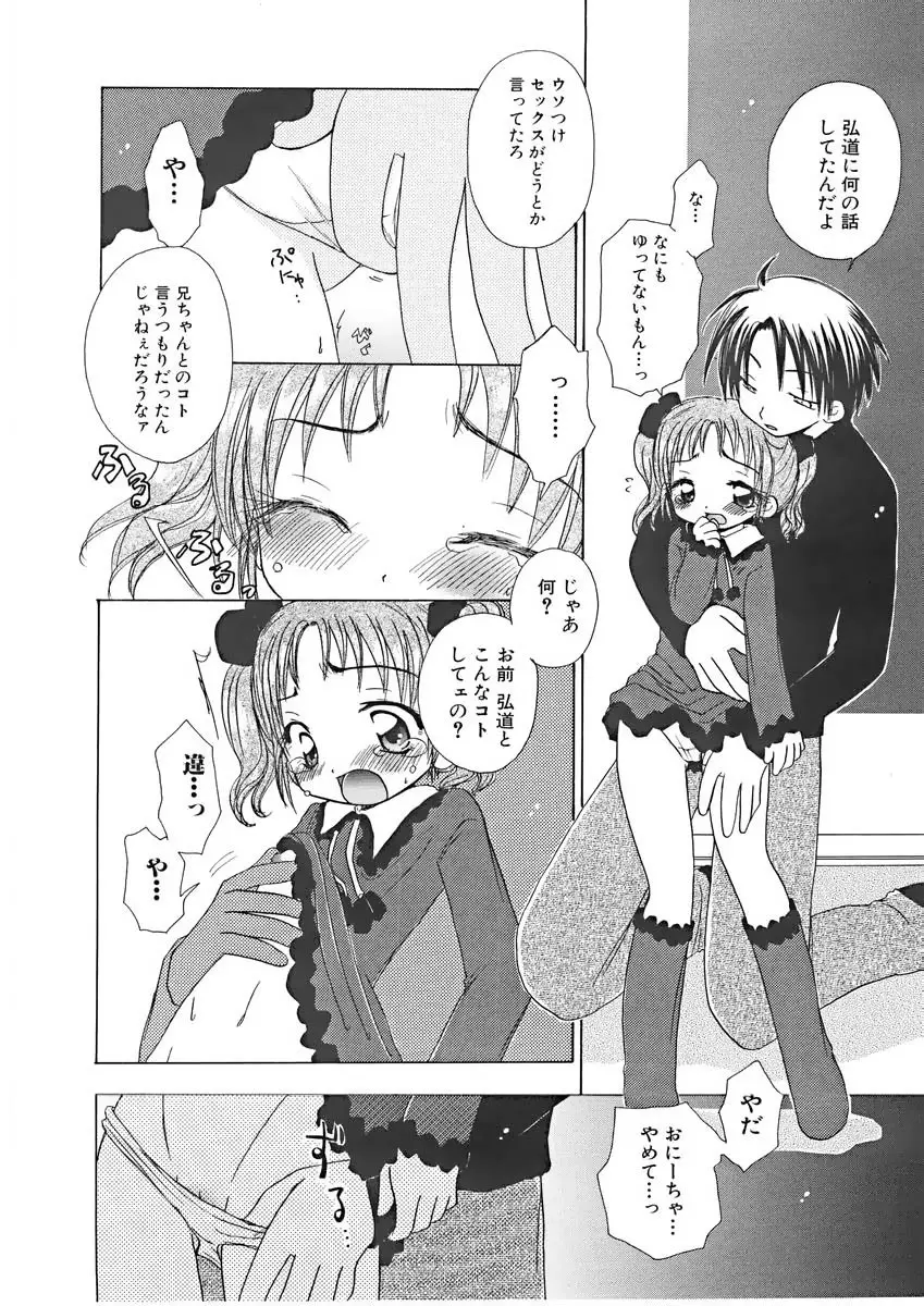 ないしょの小部屋 Page.45