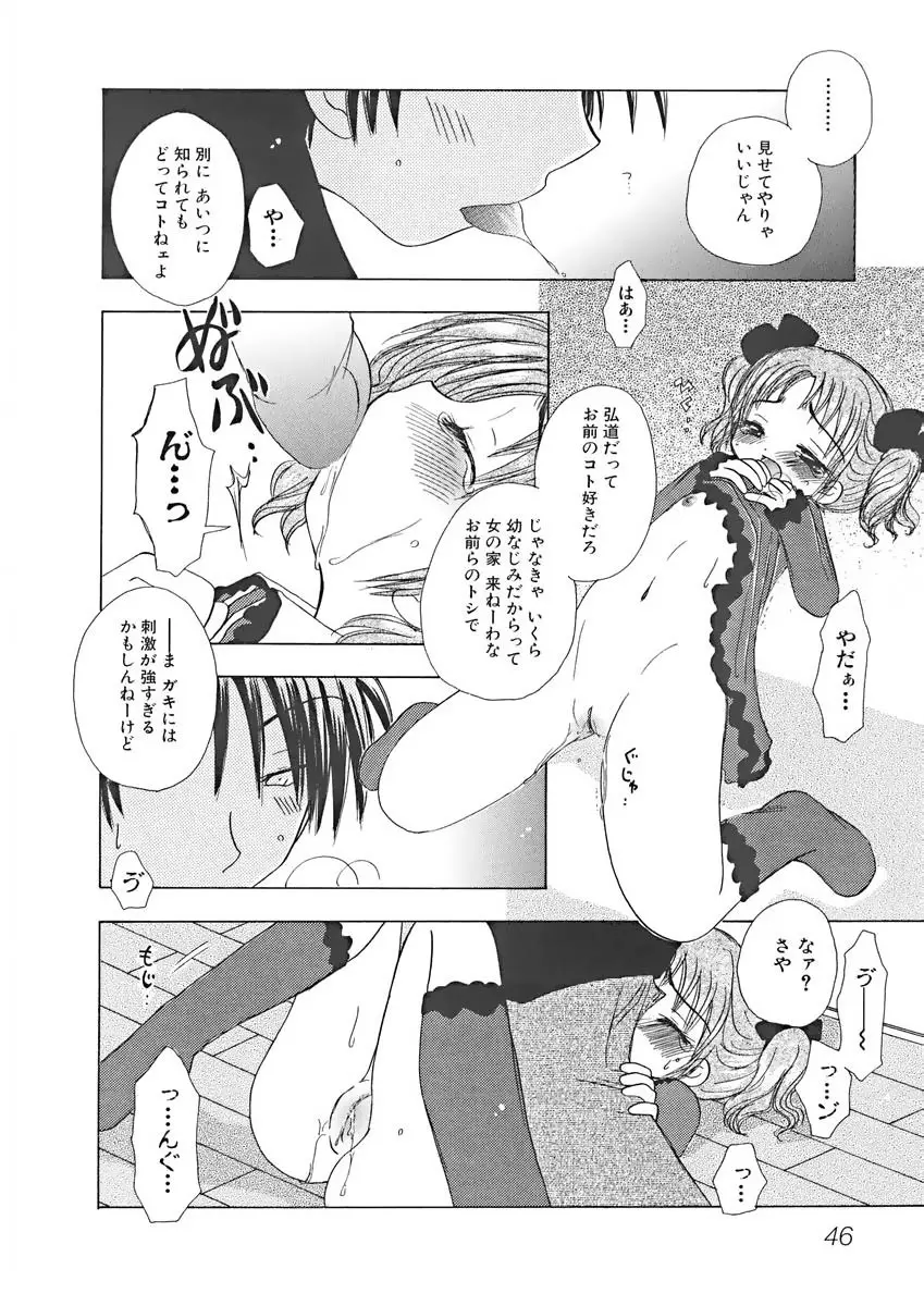 ないしょの小部屋 Page.49