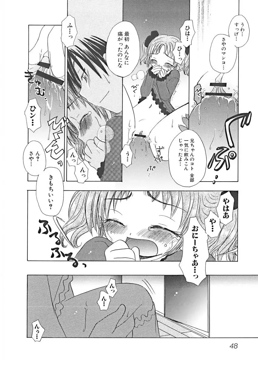 ないしょの小部屋 Page.51