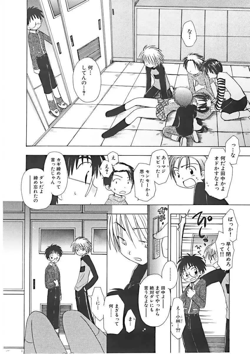 ないしょの小部屋 Page.61