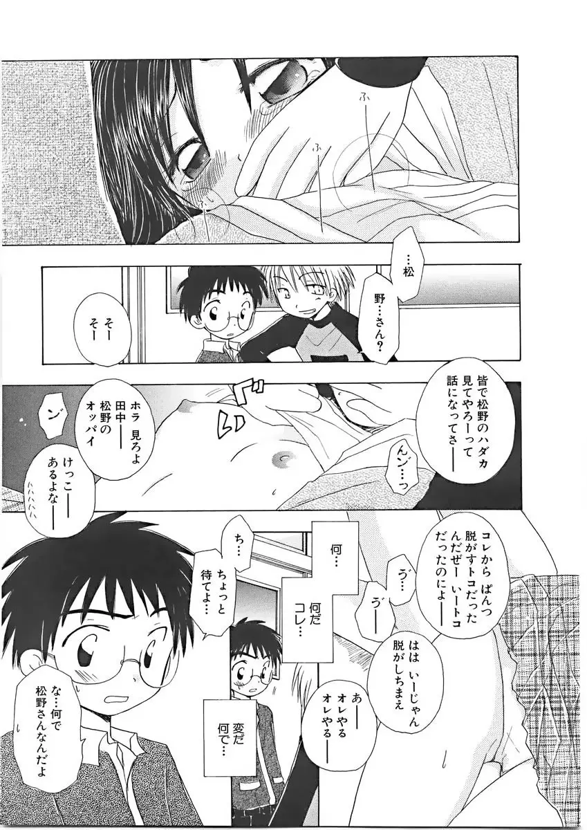 ないしょの小部屋 Page.62