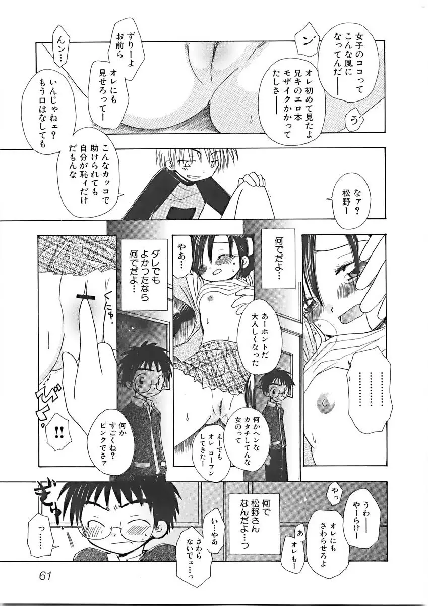 ないしょの小部屋 Page.64