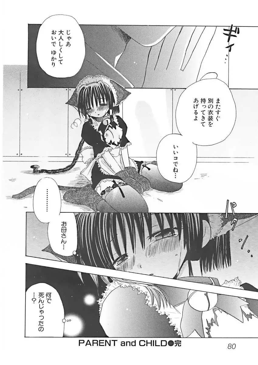 ないしょの小部屋 Page.83