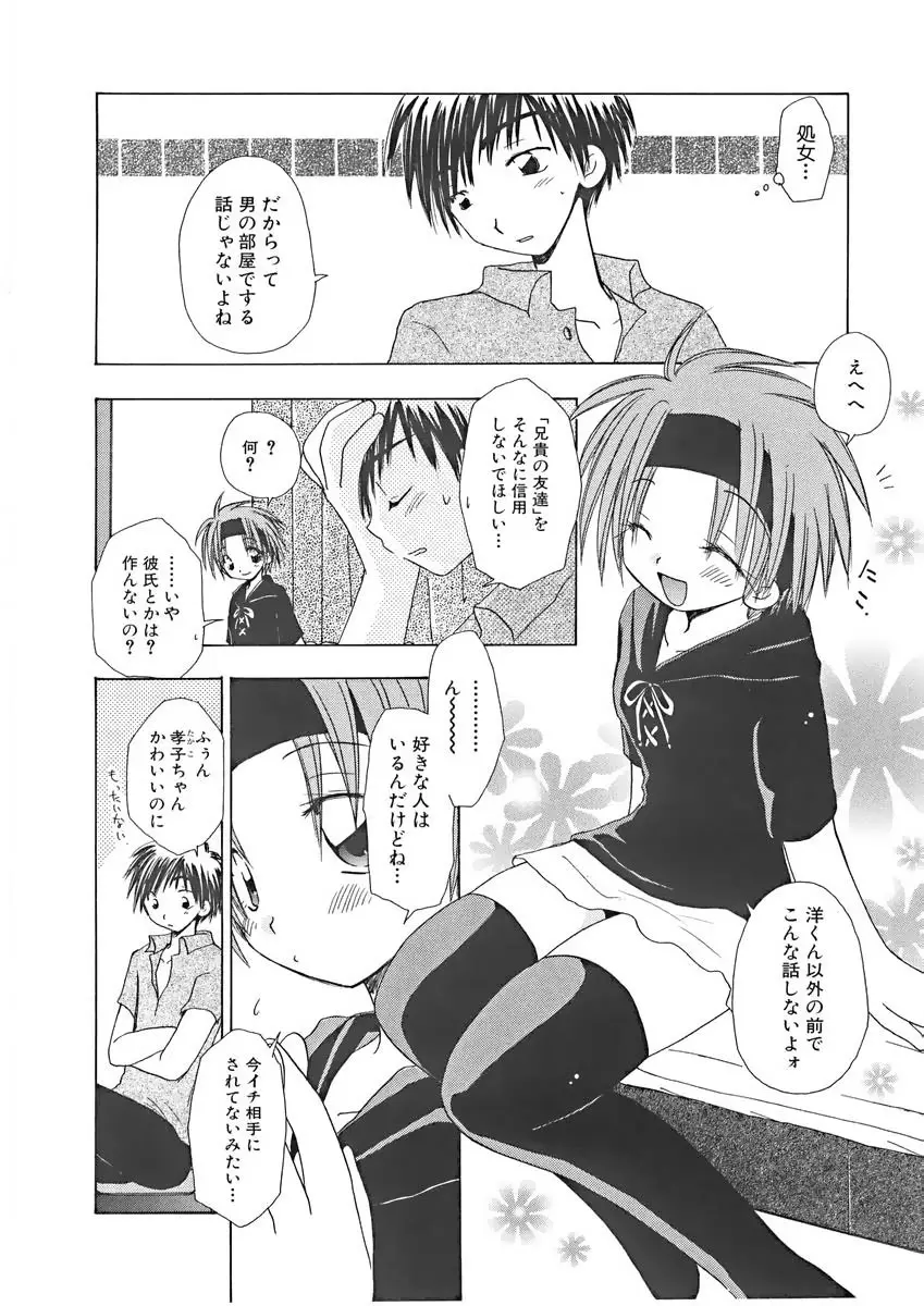 ないしょの小部屋 Page.89