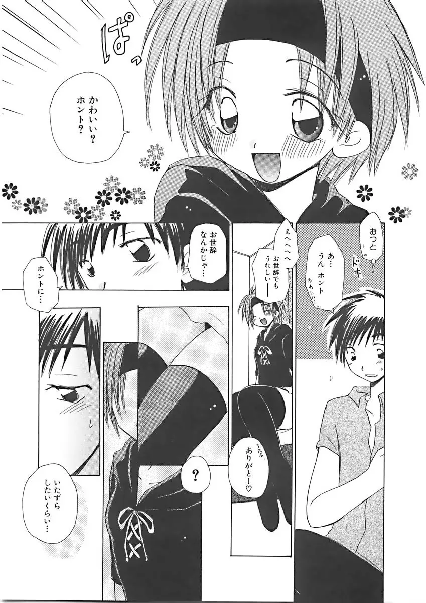 ないしょの小部屋 Page.90