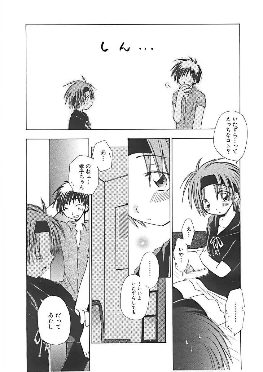 ないしょの小部屋 Page.91