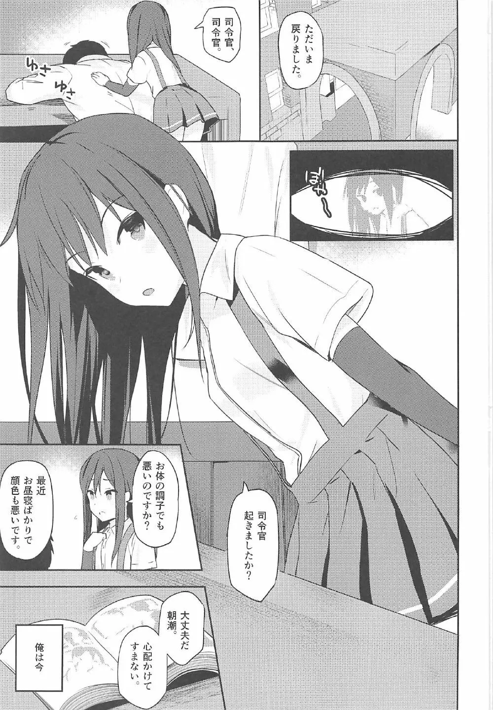 朝潮と初えっち Page.2