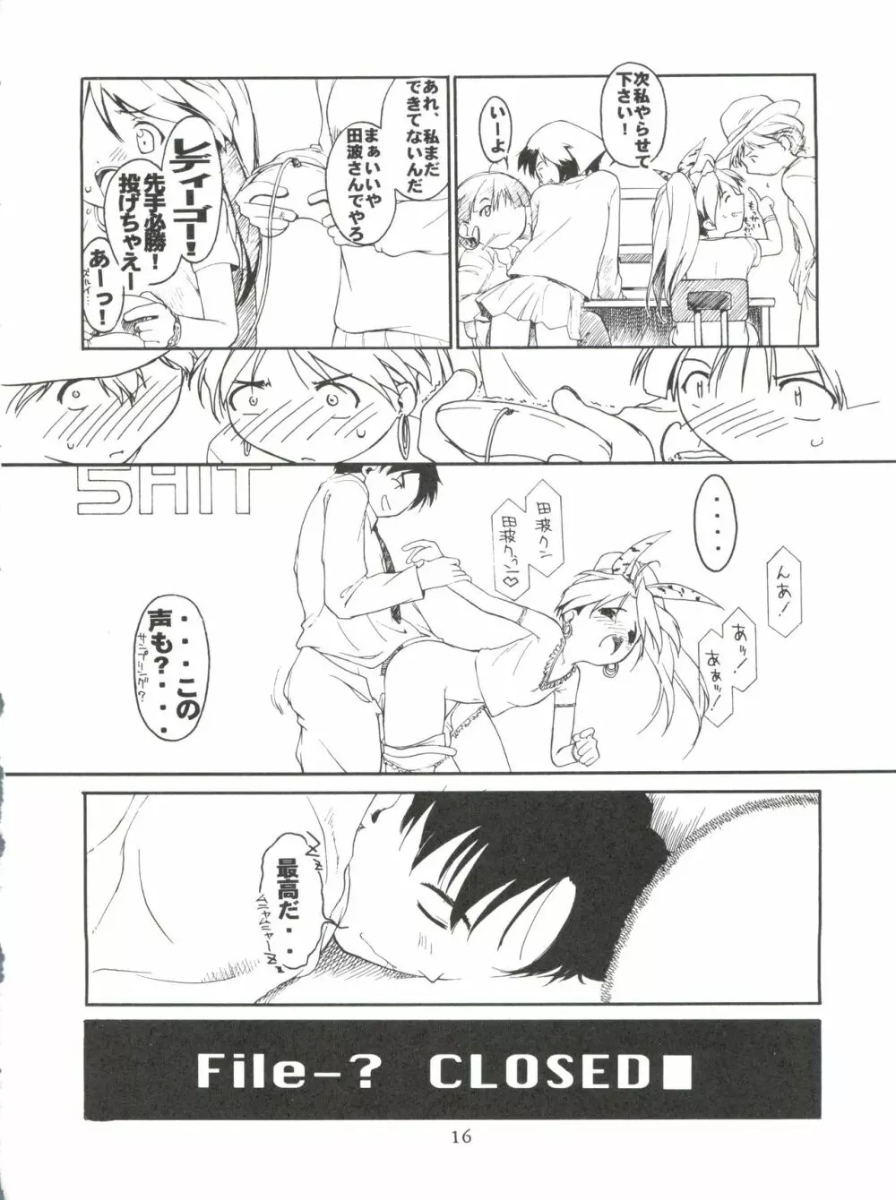 綾金上空へいらっしゃい！ Page.17