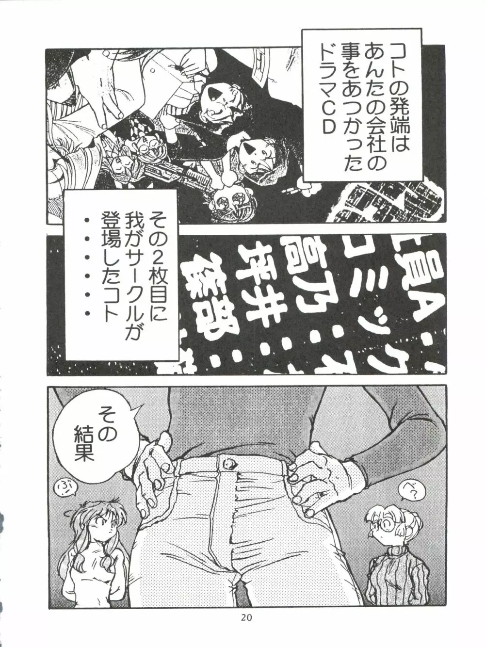 綾金上空へいらっしゃい！ Page.21