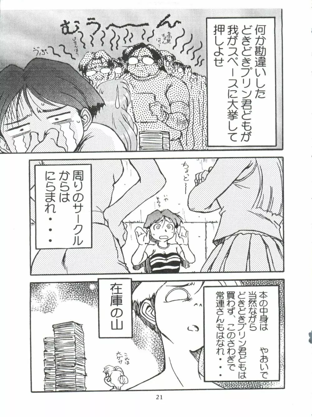 綾金上空へいらっしゃい！ Page.22