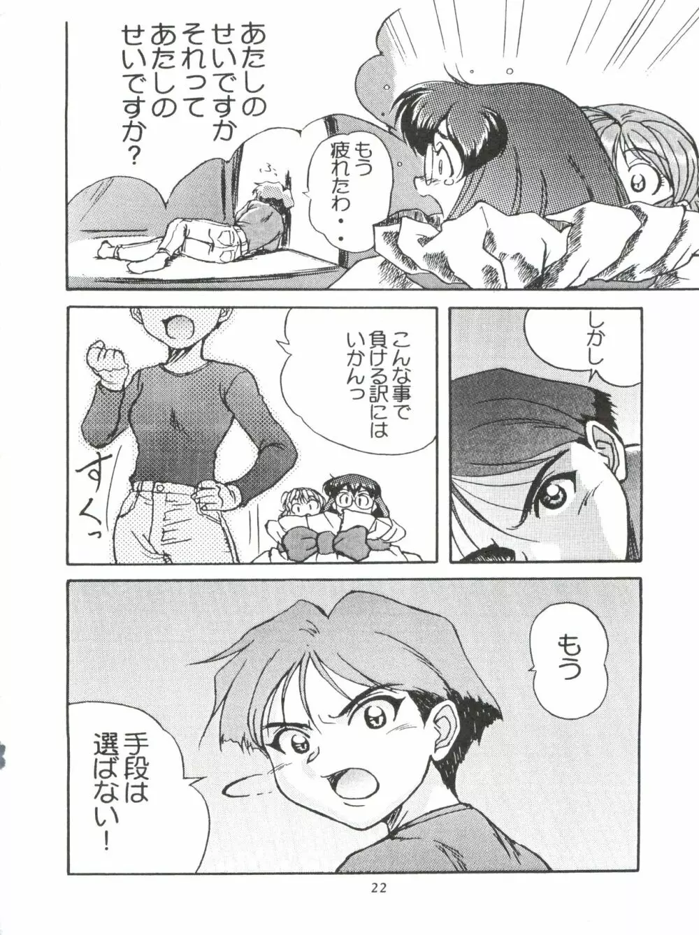 綾金上空へいらっしゃい！ Page.23