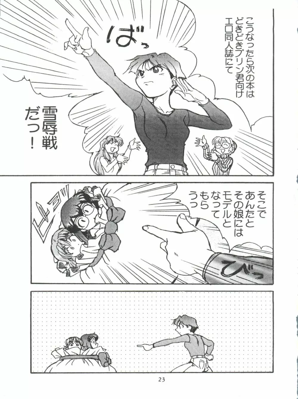 綾金上空へいらっしゃい！ Page.24