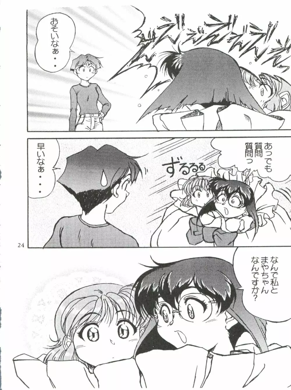 綾金上空へいらっしゃい！ Page.25