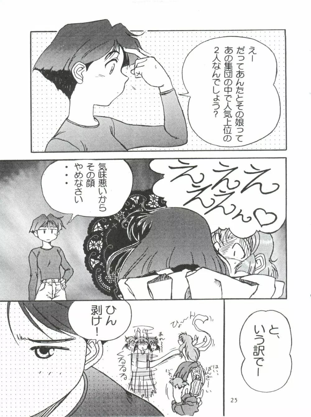 綾金上空へいらっしゃい！ Page.26