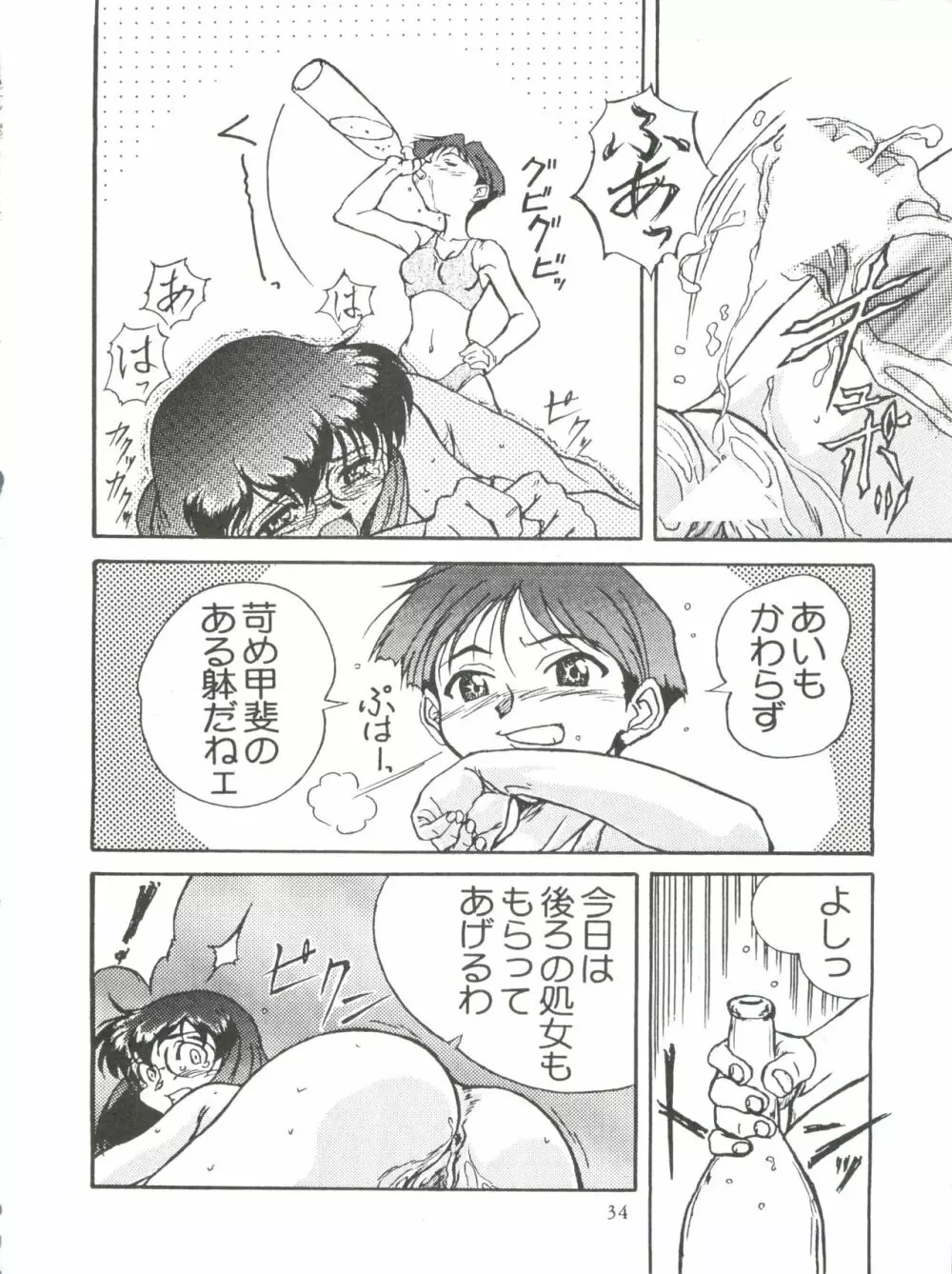 綾金上空へいらっしゃい！ Page.35