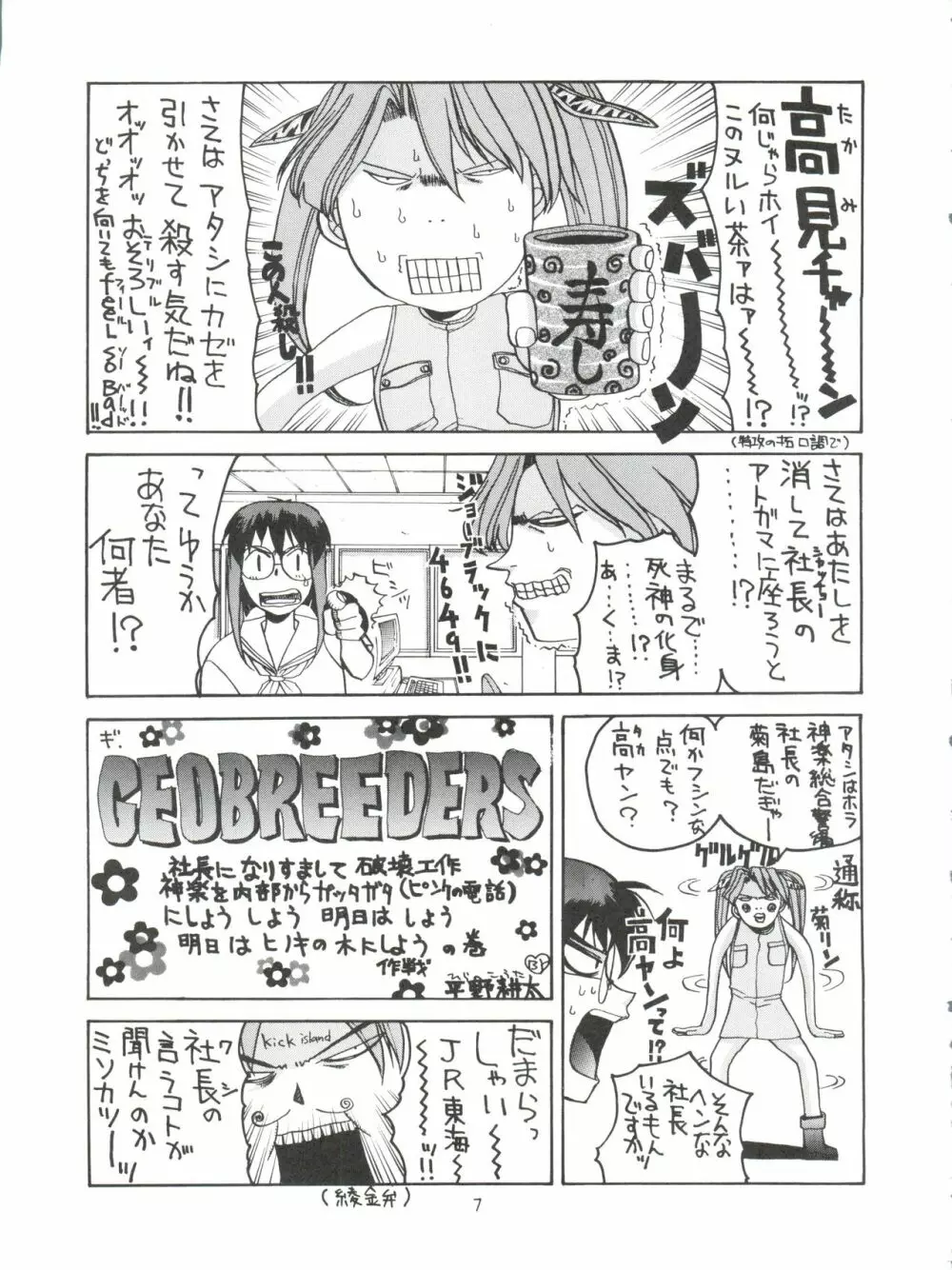 綾金上空へいらっしゃい！ Page.8