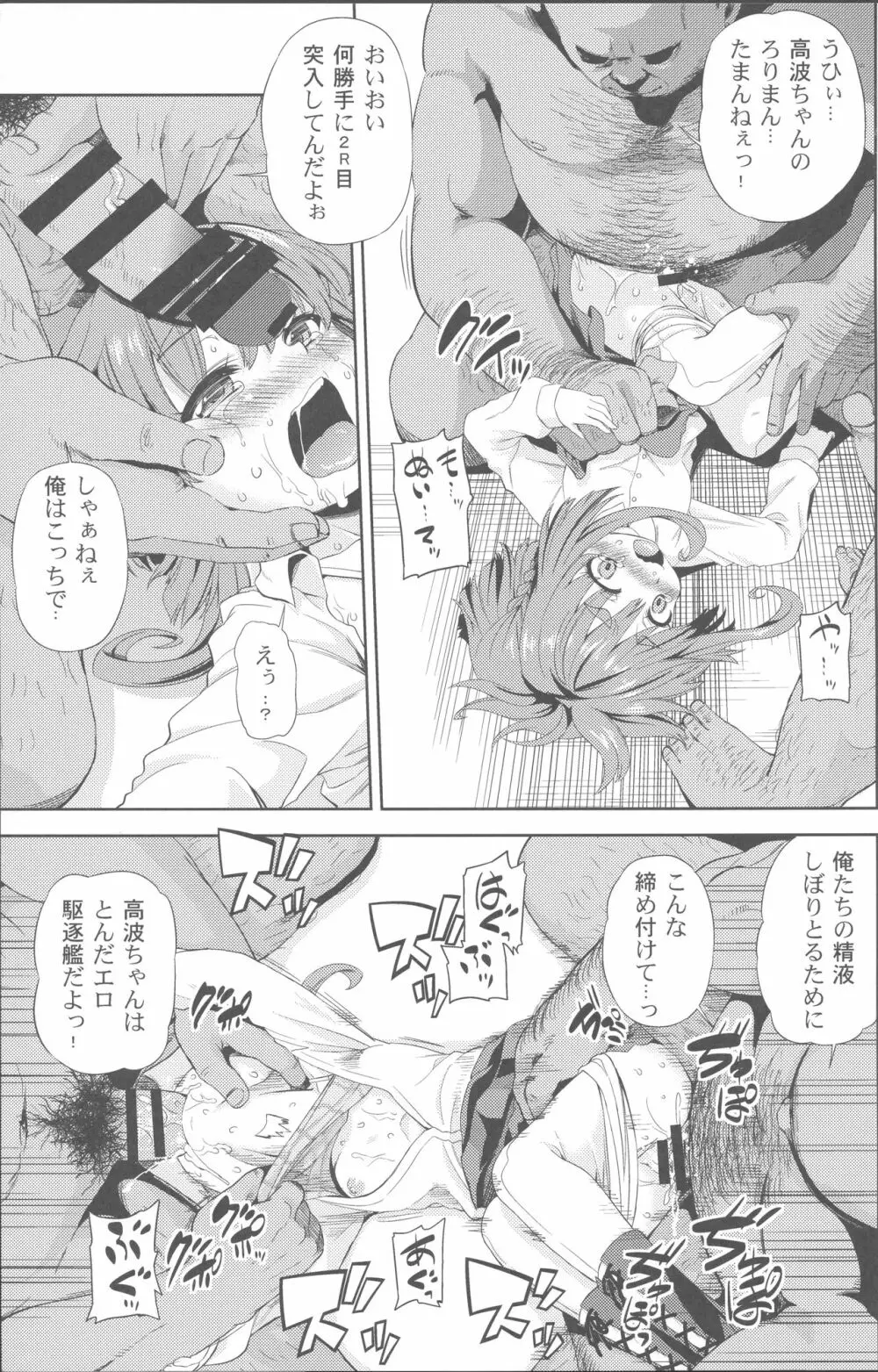 ちんちんかもかも Page.12