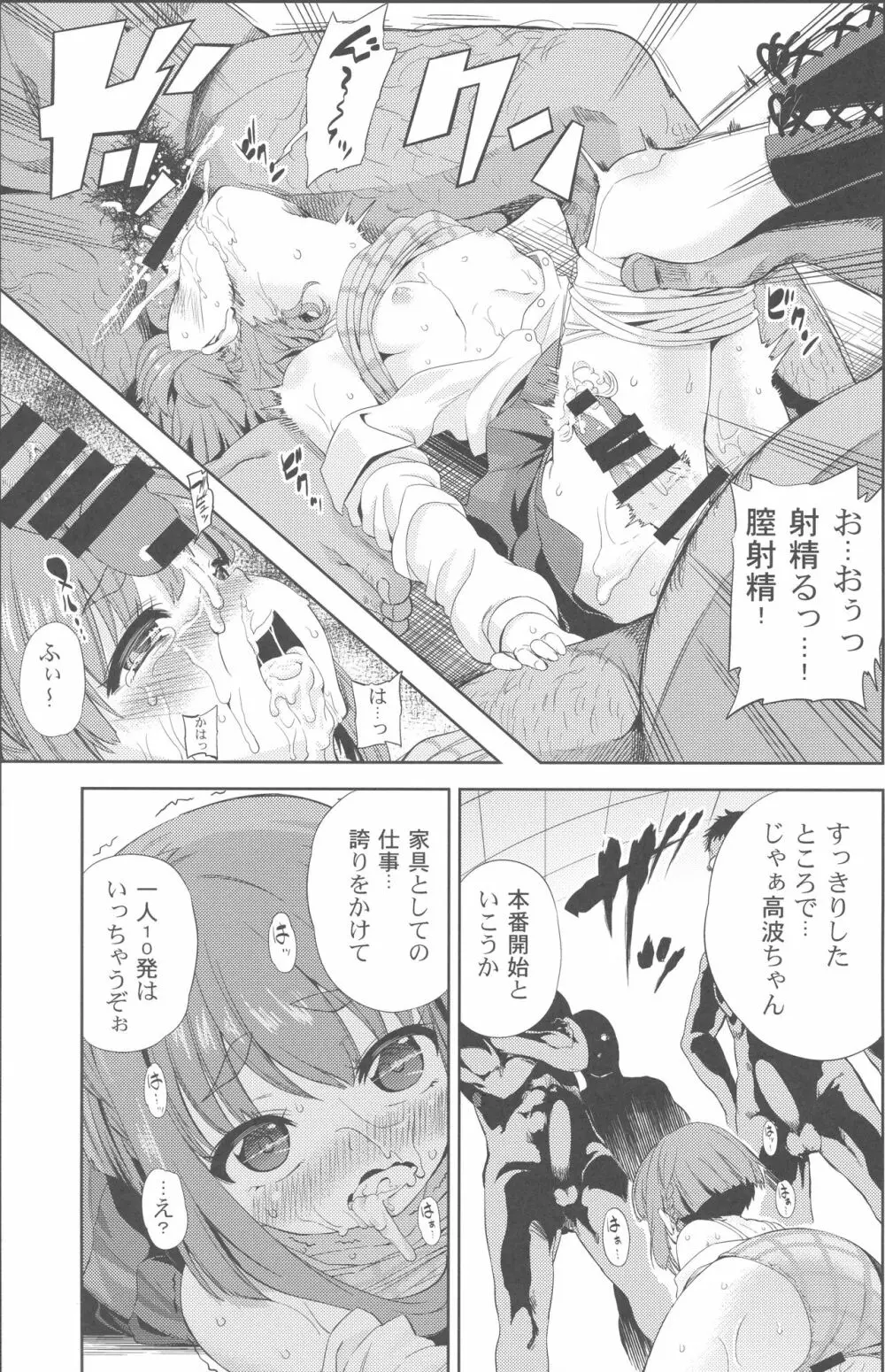 ちんちんかもかも Page.14